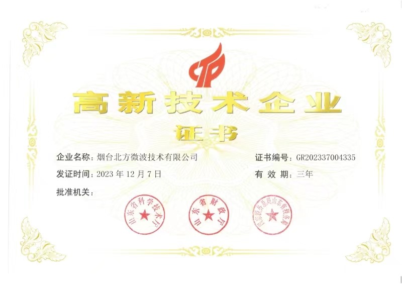 高新技術企業證書