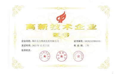高新技術企業證書
