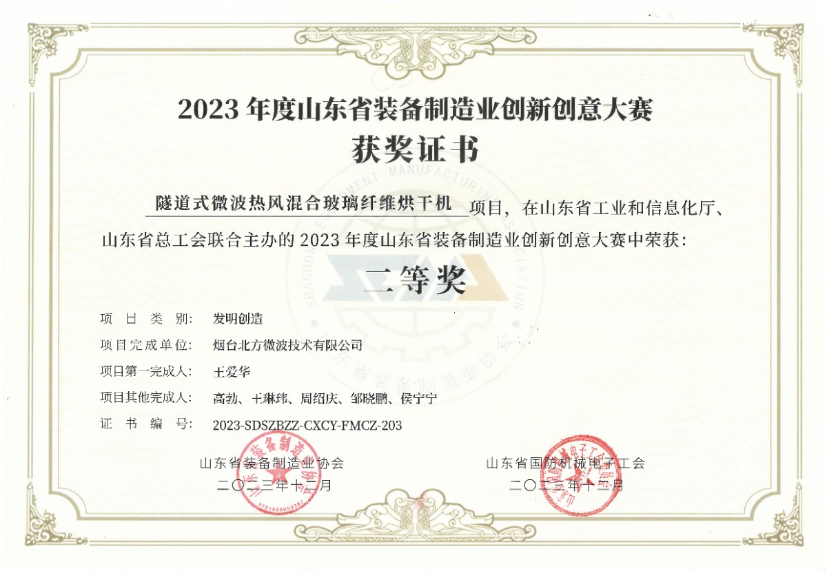 山東省裝備制造業創新創意大賽二等獎