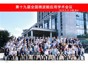 北方微波參加全國微波能應用學術會議